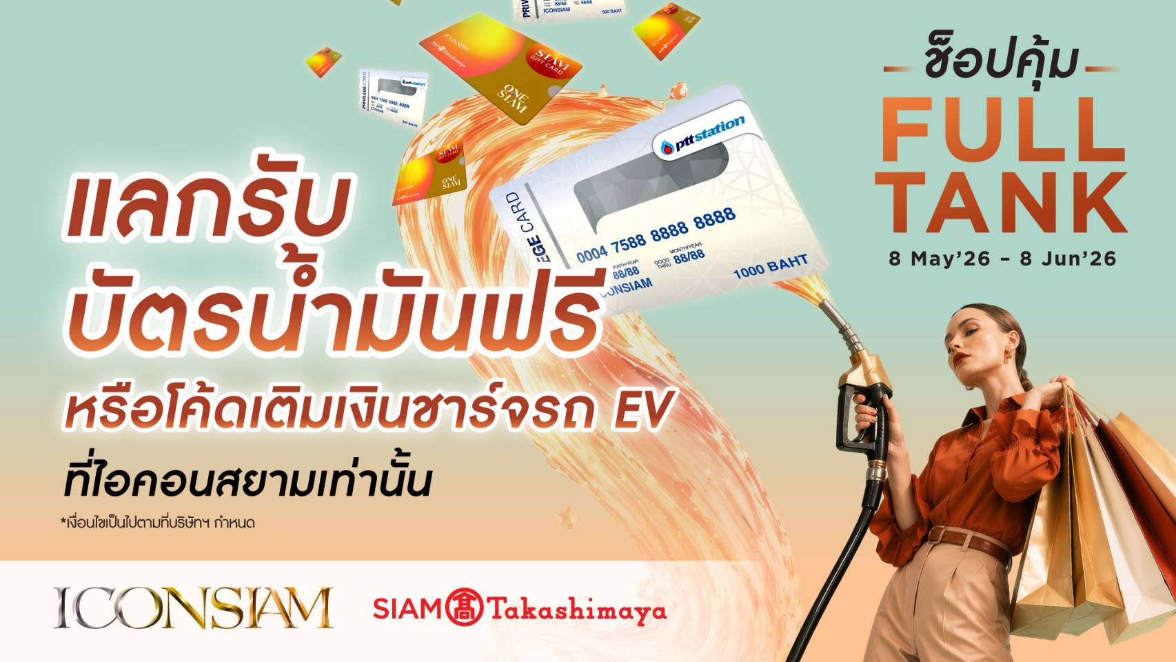ไอคอนสยาม เปิดแคมเปญ “ช็อปคุ้ม FULL TANK” มอบโค้ดชาร์จรถยนต์ไฟฟ้าฟรี เอาใจนักช็อป ตั้งแต่วันนี้ ถึง 8 มิถุนายน 2569