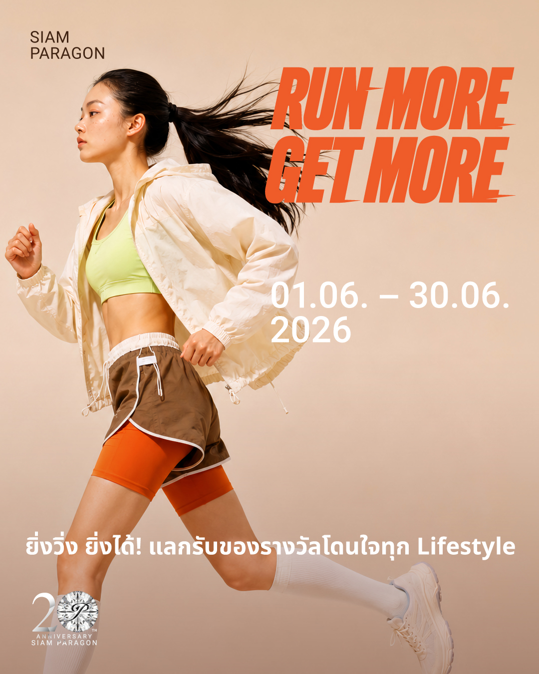 สยามพารากอน ขับเคลื่อนแคมเปญ “RUN MORE GET MORE” เปิดพื้นที่ให้นักวิ่งนำผลสถิติดิจิทัลมาแลกรับสิทธิประโยชน์พรีเมียม ณ ศูนย์การค้าสยามพารากอน