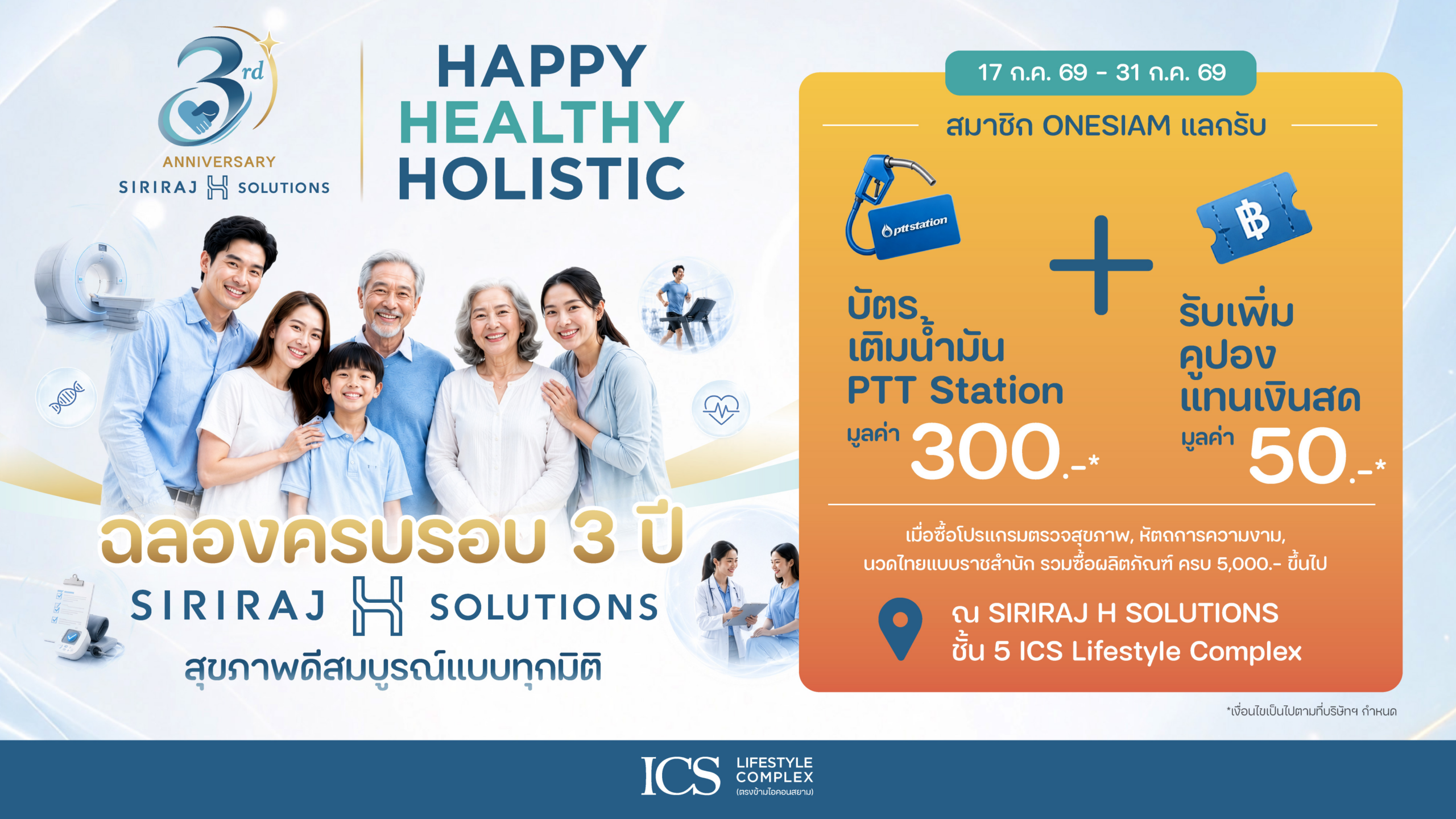 ICS Lifestyle Complex ร่วมส่งต่อแนวคิด Happy Healthy Holistic ผ่านแคมเปญ “3rd Anniversary SIRIRAJ H SOLUTIONS” พร้อมกิจกรรมและสิทธิพิเศษตลอดเดือนกรกฎาคม