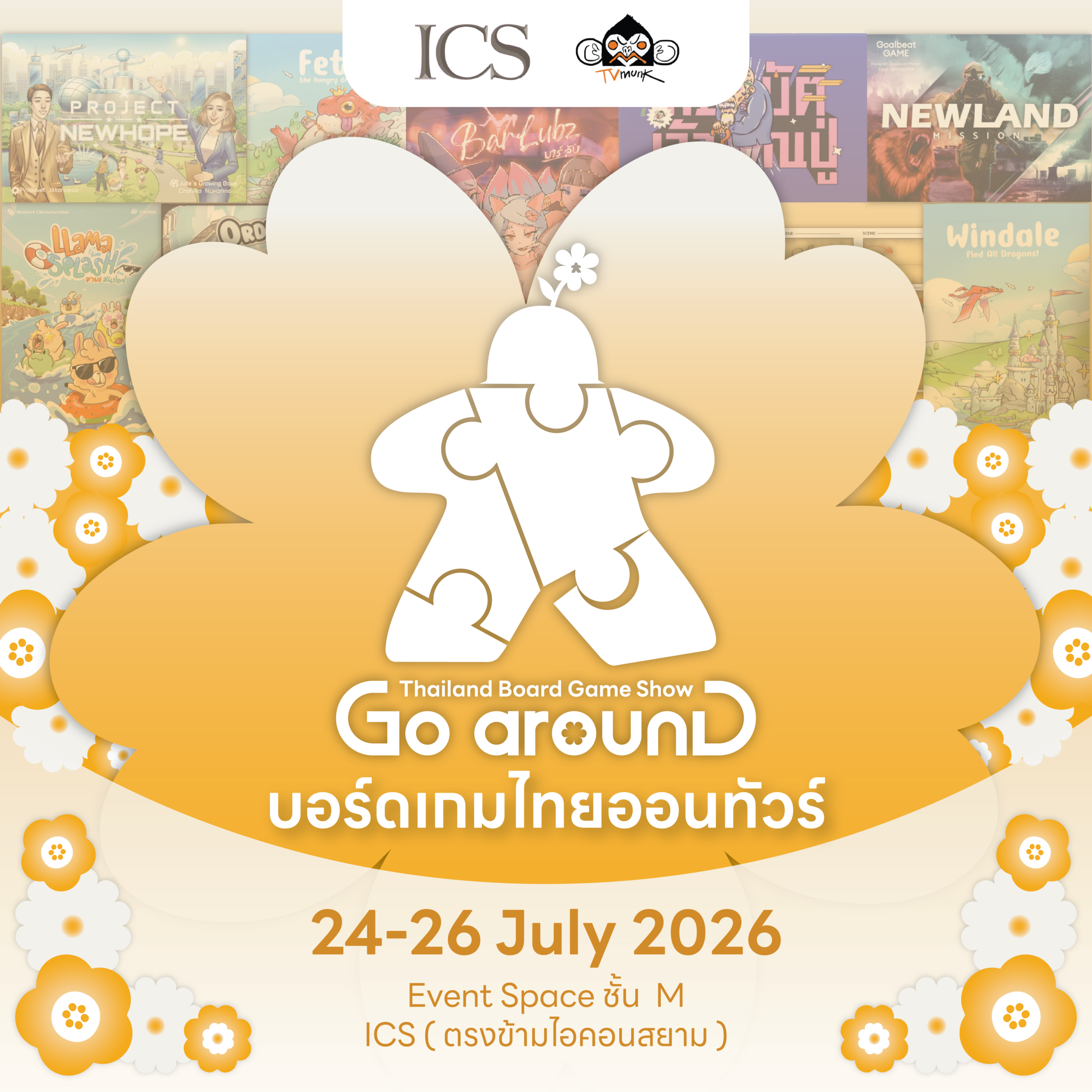 Thailand Board Game Show Go arounD บอร์ดเกมไทยออนทัวร์ บุก ICS Lifestyle Complex เปิดพื้นที่ให้ทุกคนค้นพบโลกแห่งบอร์ดเกมไทยอย่างใกล้ชิด วันที่ 24-26 กรกฎาคมนี้