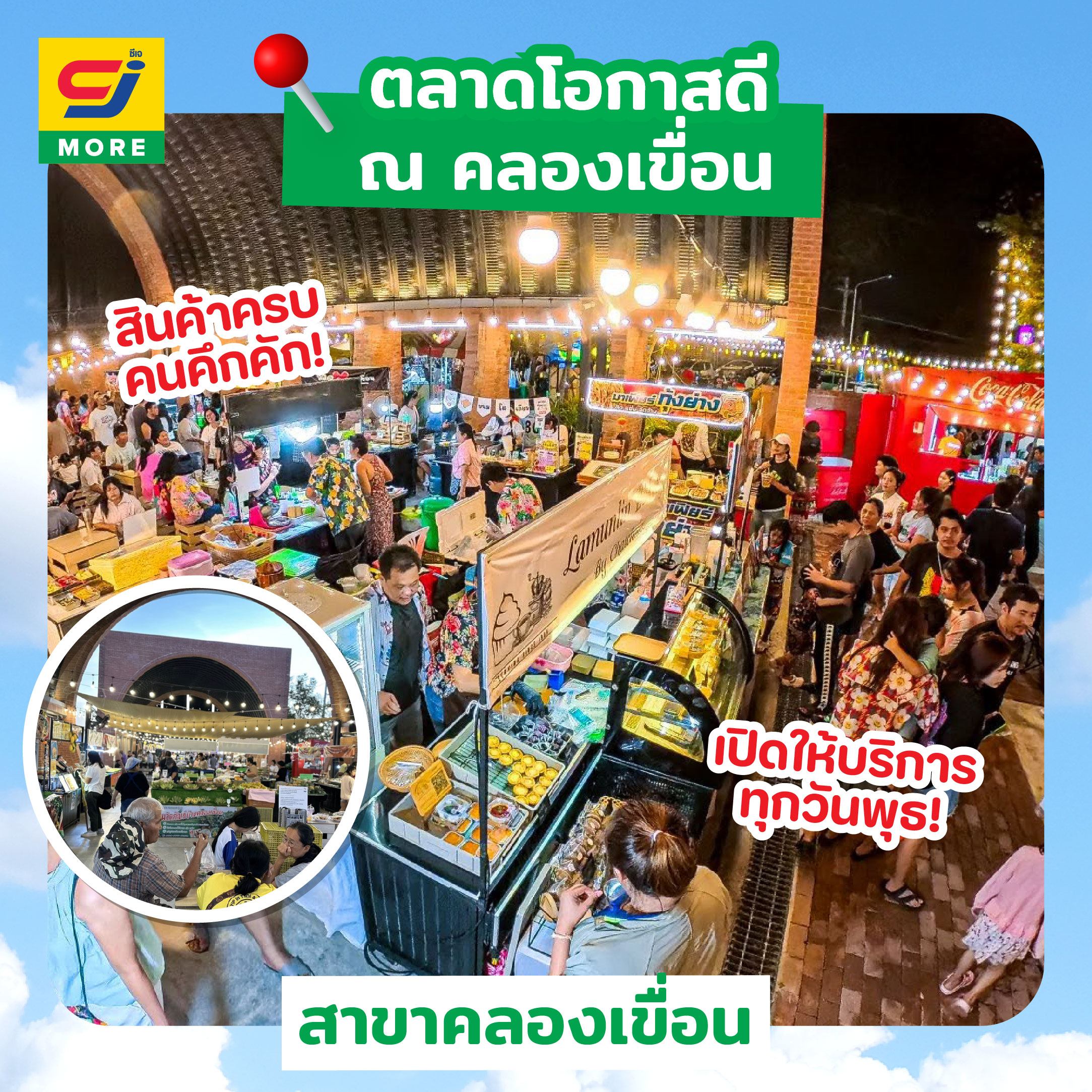 ซีเจ มอร์ เปิดพื้นที่หน้าสาขาสู่แหล่งสร้างอาชีพและรายได้ของคนในชุมชน ผ่านร้านค้าเช่าและตลาดนัด พร้อมส่งต่อความคุ้มค่าให้ผู้บริโภคในทุกพื้นที่