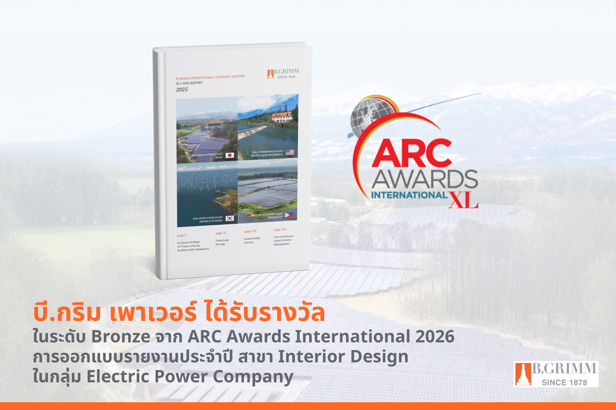 บี.กริม เพาเวอร์ คว้ารางวัล ARC Awards International อีกครั้งย้ำความโดดเด่นด้าน Interior Design ของรายงานประจำปี
